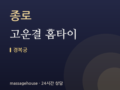 고운결 홈타이