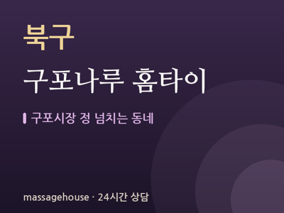 구포나루 홈타이