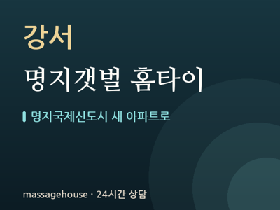 명지갯벌 홈타이