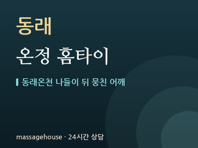 온정 홈타이