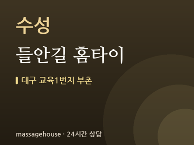 들안길 홈타이