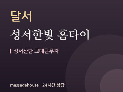 성서한빛 홈타이