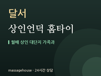 상인언덕 홈타이