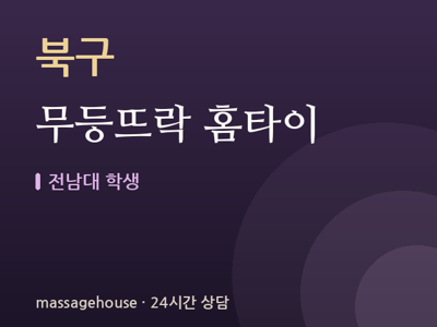 무등뜨락 홈타이