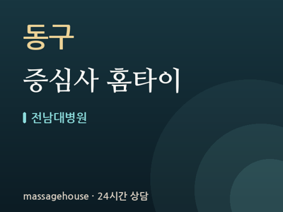 증심사 홈타이