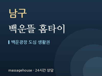 백운뜰 홈타이