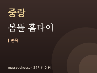 봄뜰 홈타이