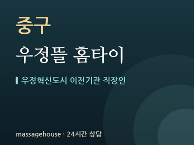 우정뜰 홈타이