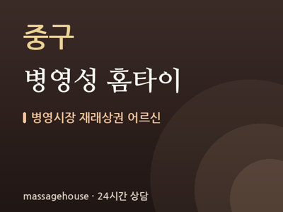 병영성 홈타이