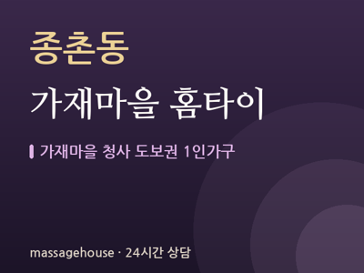 가재마을 홈타이