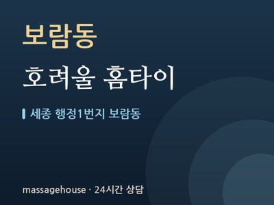 호려울 홈타이