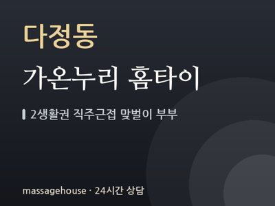 가온누리 홈타이