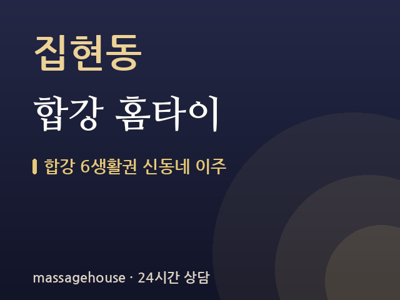 합강 홈타이