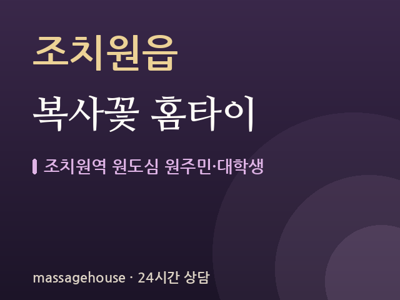 복사꽃 홈타이