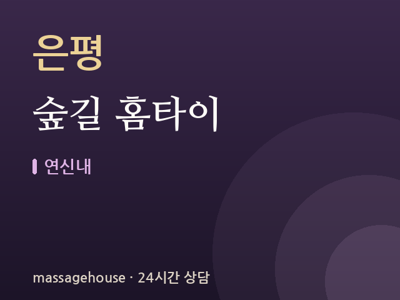 숲길 홈타이