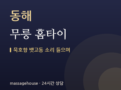 무릉 홈타이