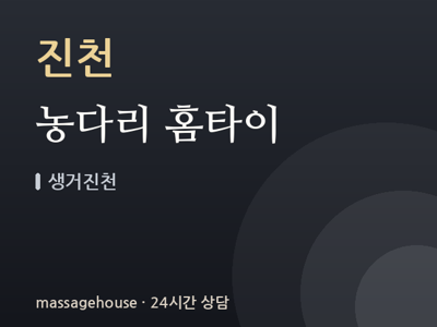 농다리 홈타이