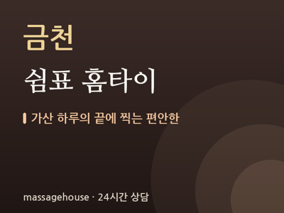 쉼표 홈타이