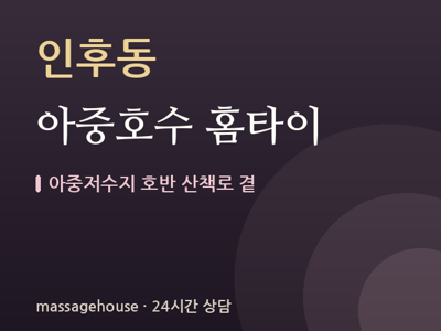 아중호수 홈타이
