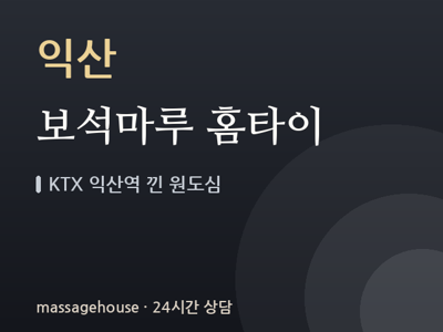 보석마루 홈타이
