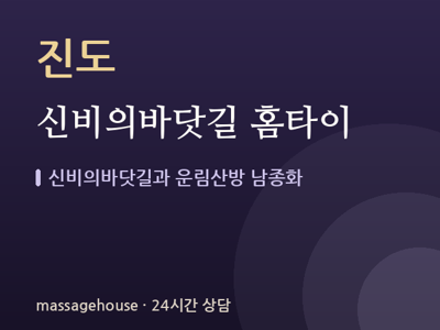 신비의바닷길 홈타이