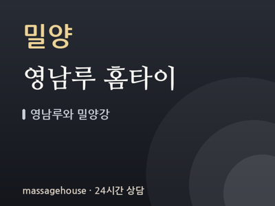 영남루 홈타이