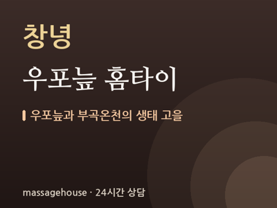 우포늪 홈타이