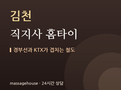직지사 홈타이