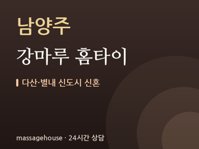 강마루 홈타이