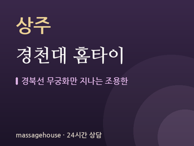 경천대 홈타이