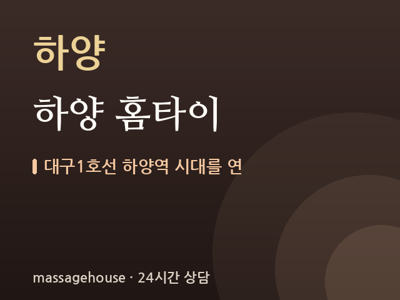 하양 홈타이