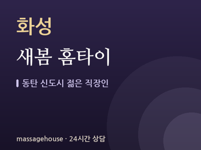 새봄 홈타이