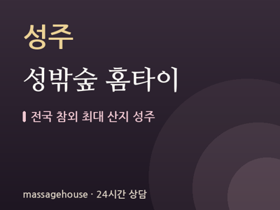 성밖숲 홈타이