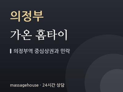 가온 홈타이