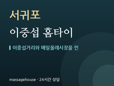 이중섭 홈타이