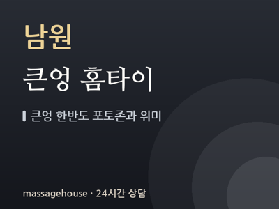 큰엉 홈타이