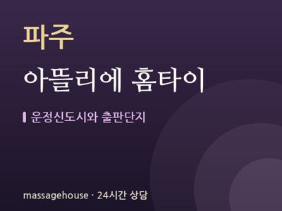 아뜰리에 홈타이