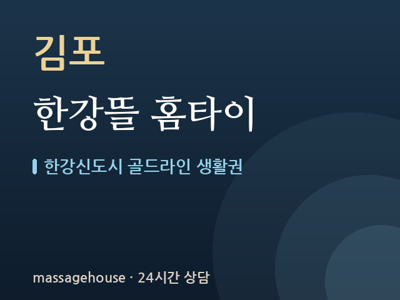 한강뜰 홈타이