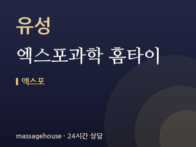 엑스포과학 홈타이