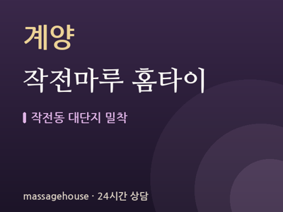 작전마루 홈타이