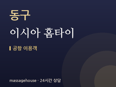 이시아 홈타이