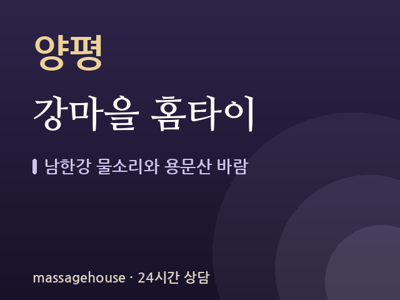 강마을 홈타이