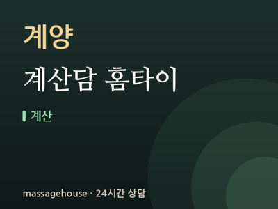 계산담 홈타이