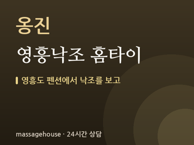 영흥낙조 홈타이