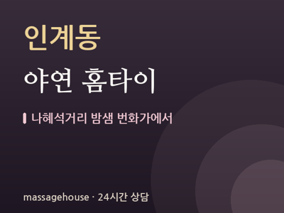 야연 홈타이