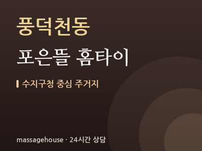 포은뜰 홈타이