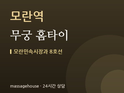 무궁 홈타이