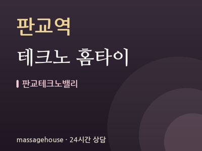 테크노 홈타이