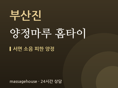 양정마루 홈타이